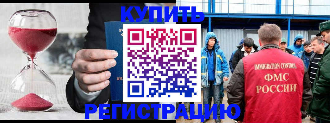 купить прописку в Полысаево