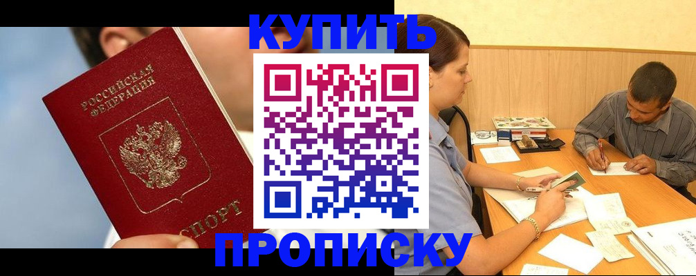 прописка гарантия в Полысаево