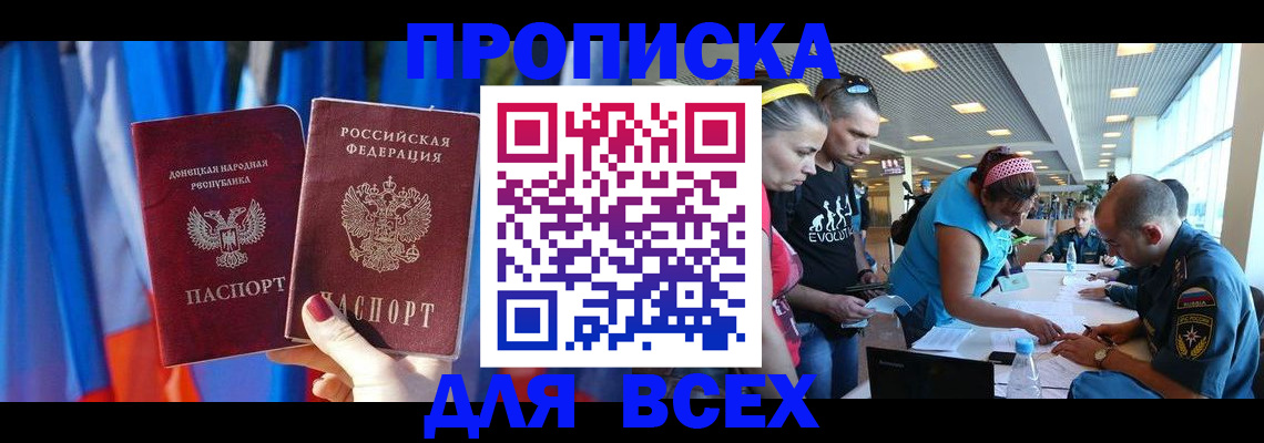 прописка для работы в Полысаево